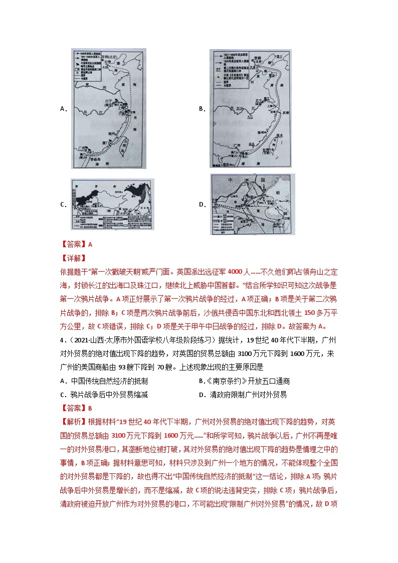 中考历史二轮复习冲刺练习02 中国近代史选择题（含解析）02