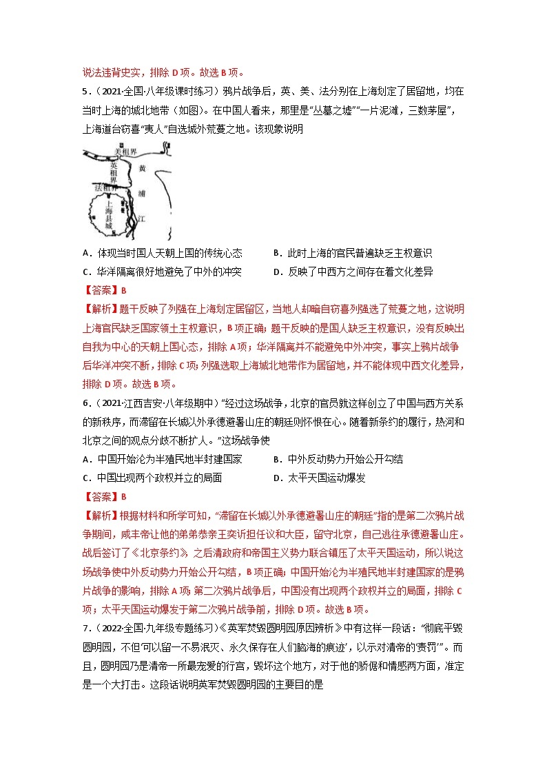 中考历史二轮复习冲刺练习02 中国近代史选择题（含解析）03