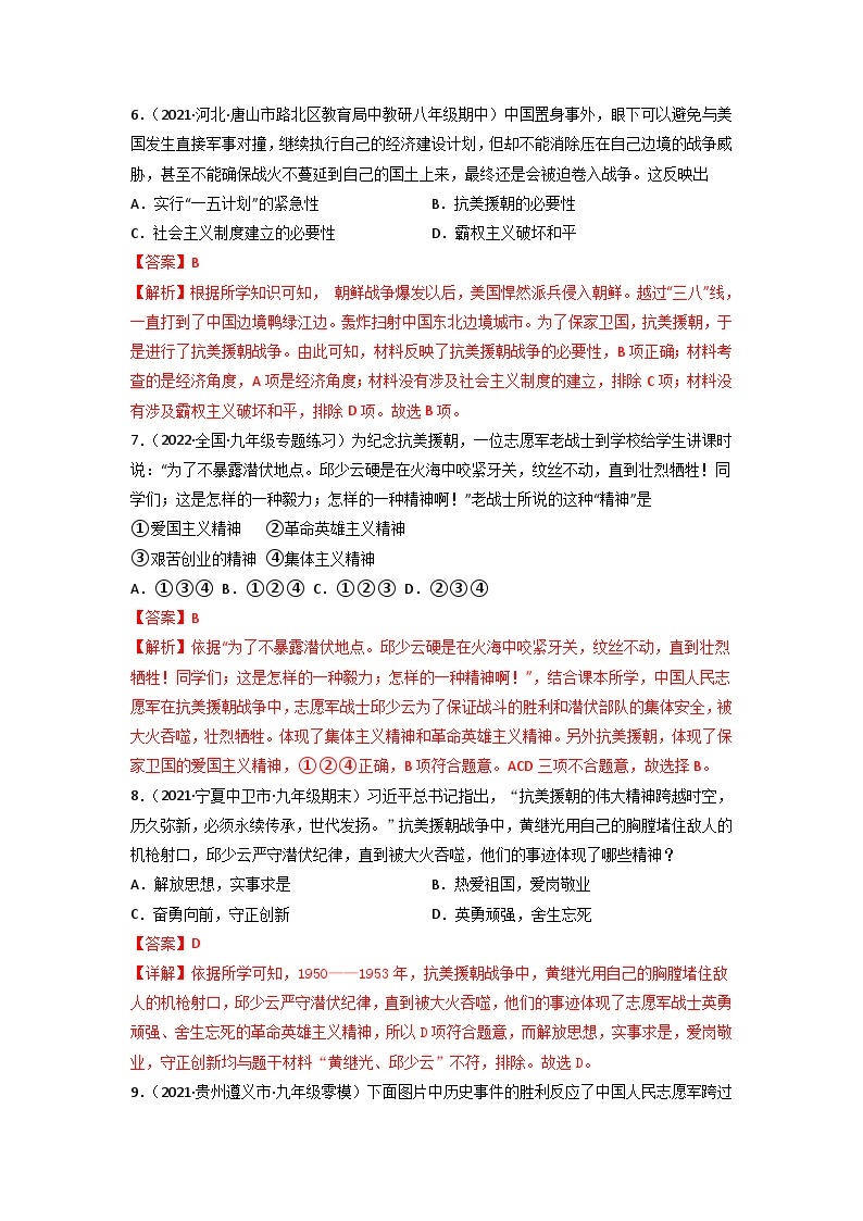 中考历史二轮复习冲刺练习03 中国现代史选择题（含解析）03