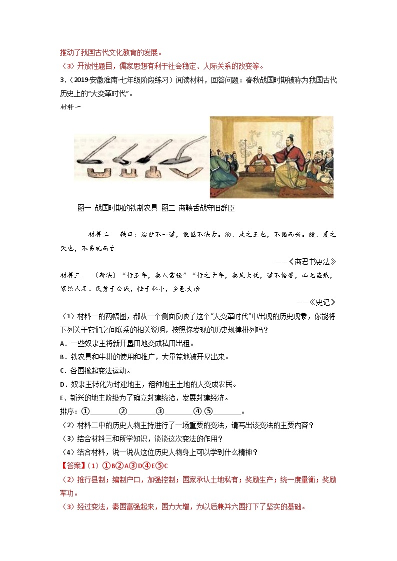 中考历史二轮复习冲刺练习04 中国古代史材料题（含解析）03