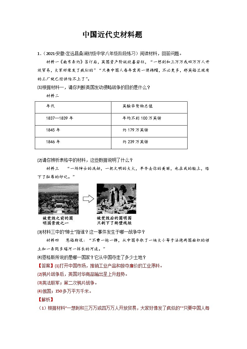 中考历史二轮复习冲刺练习05 中国近代史材料题(含解析)第1页