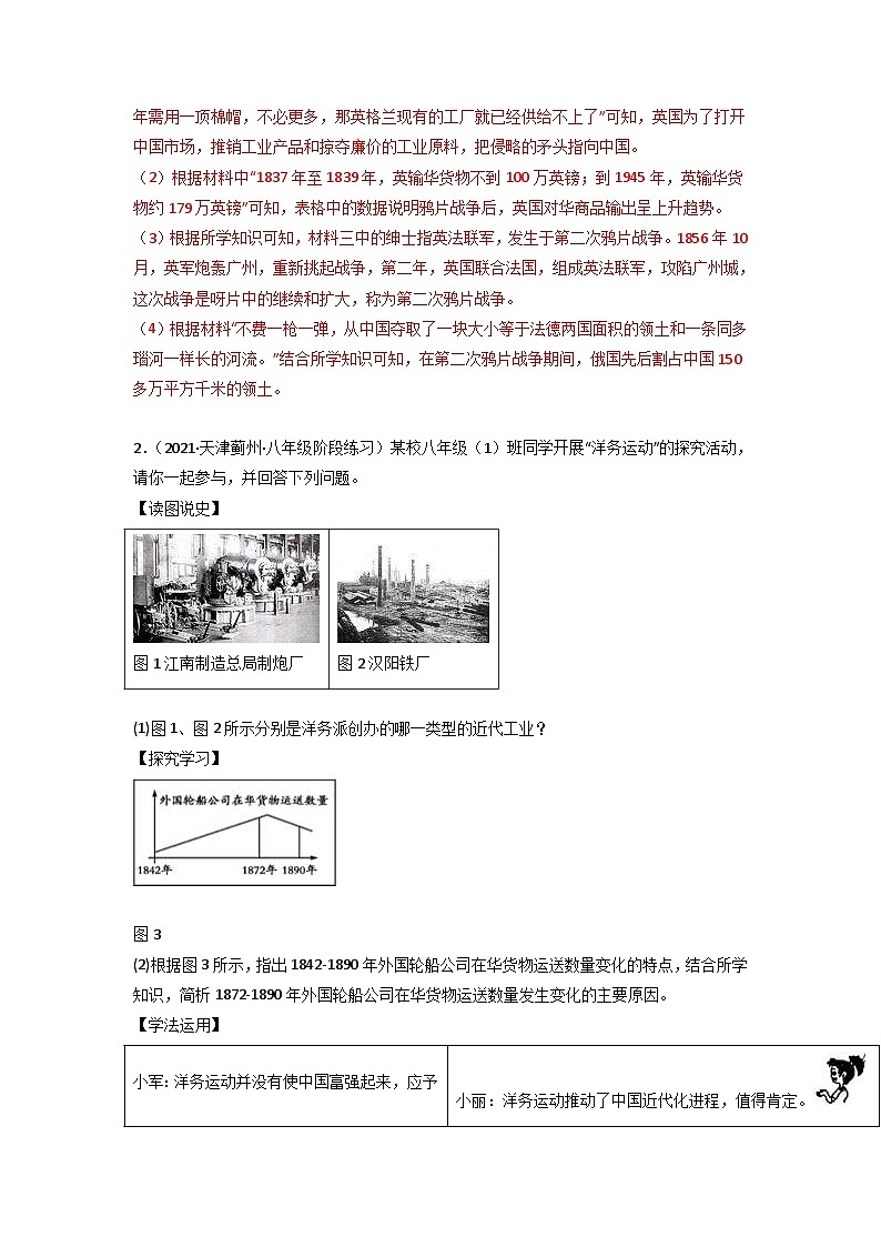 中考历史二轮复习冲刺练习05 中国近代史材料题(含解析)第2页