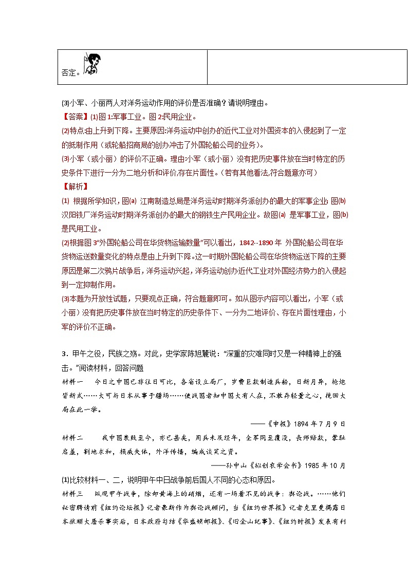 中考历史二轮复习冲刺练习05 中国近代史材料题(含解析)第3页
