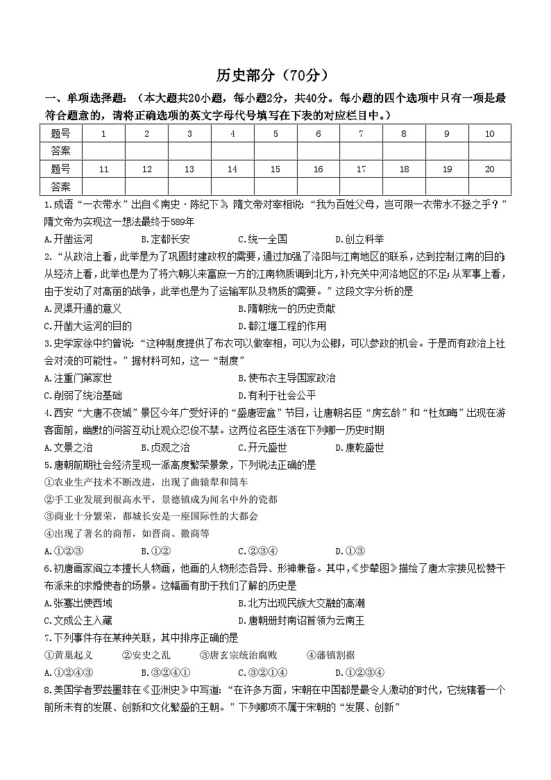 江苏省宿迁市泗洪县2022-2023学年七年级下学期期末历史试题第1页