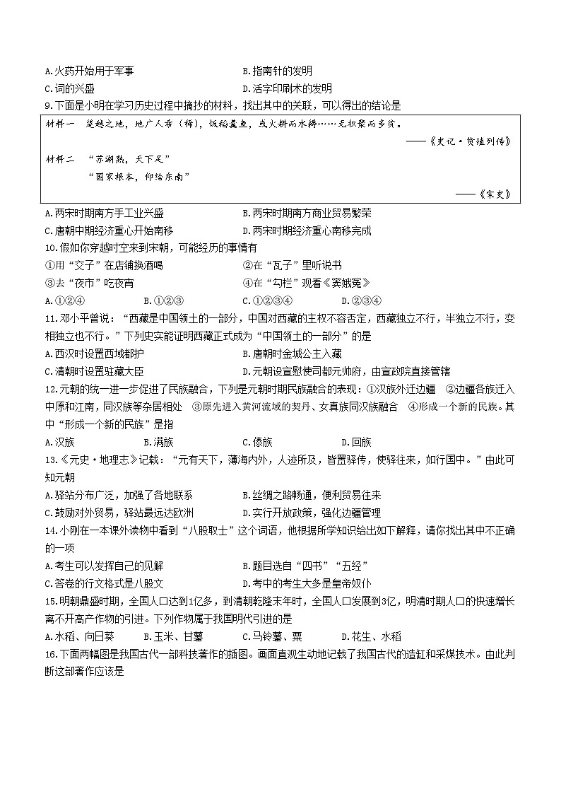 江苏省宿迁市泗洪县2022-2023学年七年级下学期期末历史试题第2页