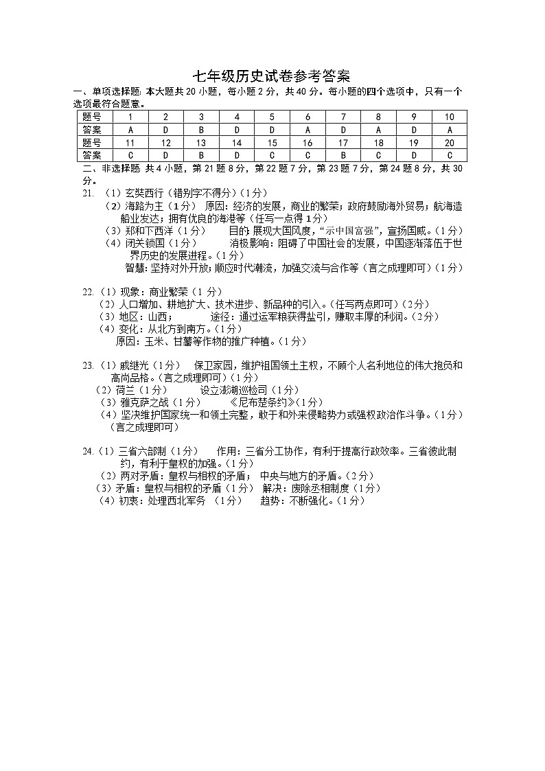 江苏省宿迁市泗洪县2021-2022学年七年级下学期期末历史参考答案第1页