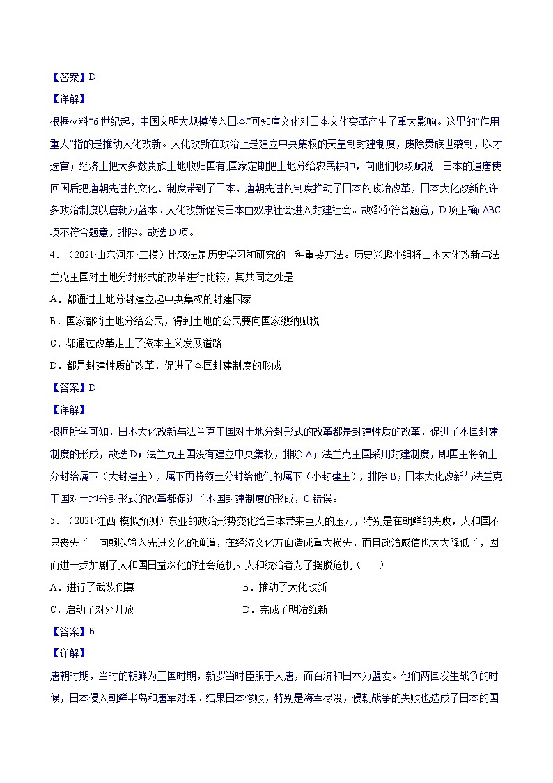 中考历史一轮复习专项训练专题28 封建时代的亚洲国家(含解析)03
