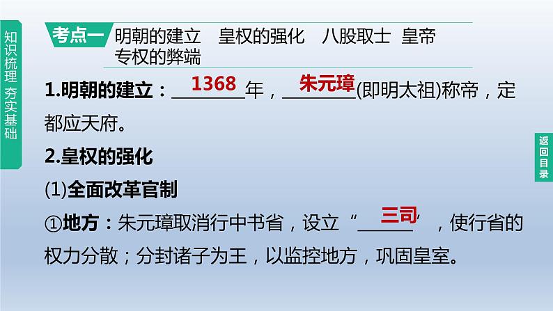 中考历史总复习一轮复习课件:主题07 明清时期:统一多民族国家的巩固与发展(含答案)03