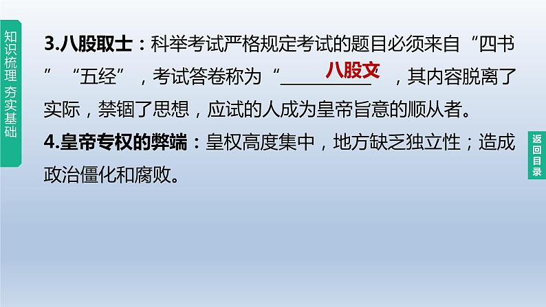 中考历史总复习一轮复习课件:主题07 明清时期:统一多民族国家的巩固与发展(含答案)05