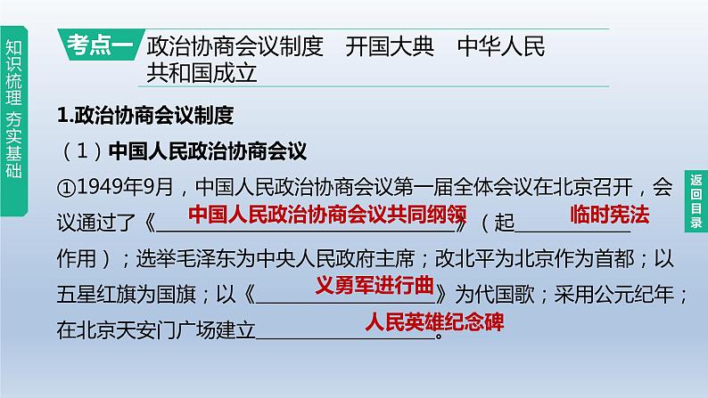 中考历史总复习一轮复习课件:主题16 中华人民共和国的成立和巩固(含答案)05