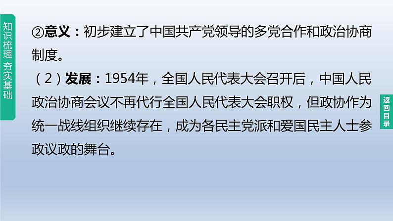 中考历史总复习一轮复习课件:主题16 中华人民共和国的成立和巩固(含答案)06