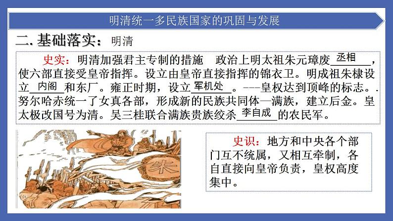 中考历史一轮复习精准课件专题06 明清统一多民族国家的巩固与发展(含答案)第4页