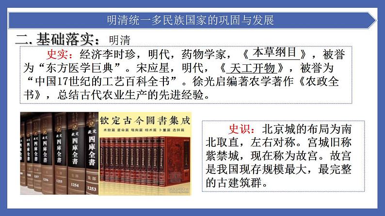 中考历史一轮复习精准课件专题06 明清统一多民族国家的巩固与发展(含答案)第7页