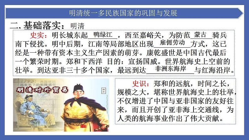 中考历史一轮复习精准课件专题06 明清统一多民族国家的巩固与发展(含答案)第8页