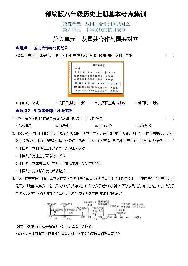 中考历史一轮复习考点集训练习卷10  八年级上册第五、六单元(含答案解析)第1页