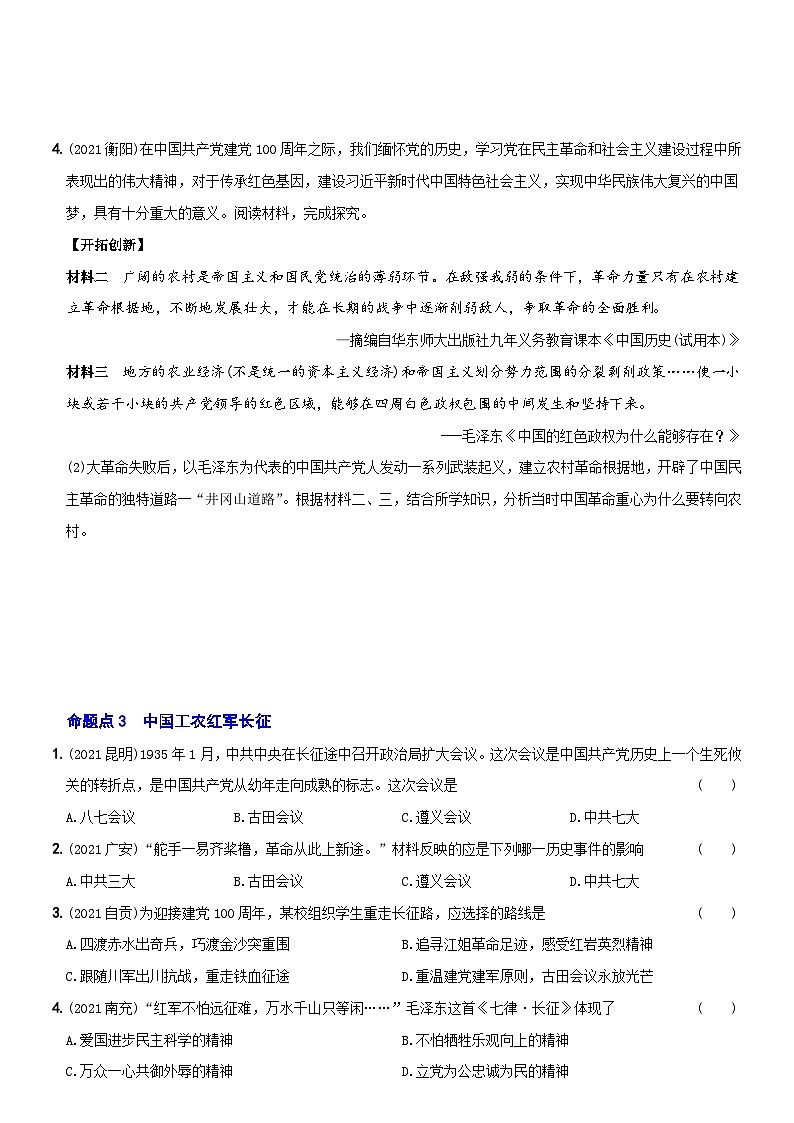 中考历史一轮复习考点集训练习卷10  八年级上册第五、六单元(含答案解析)第2页