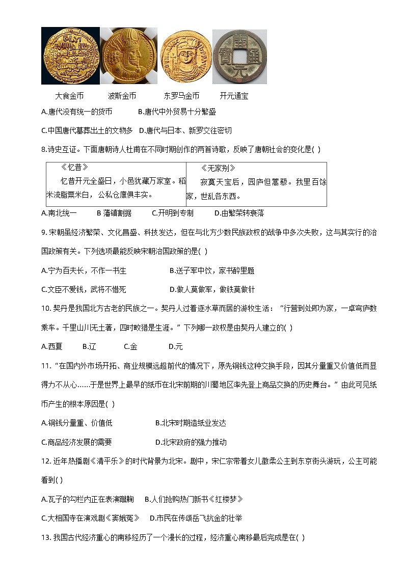 河南省信阳市淮滨县2022-2023学年七年级下学期期末历史试题第2页