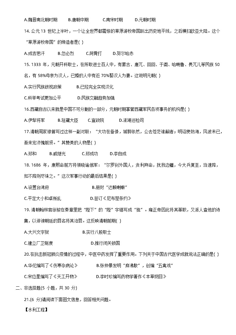 河南省信阳市淮滨县2022-2023学年七年级下学期期末历史试题第3页
