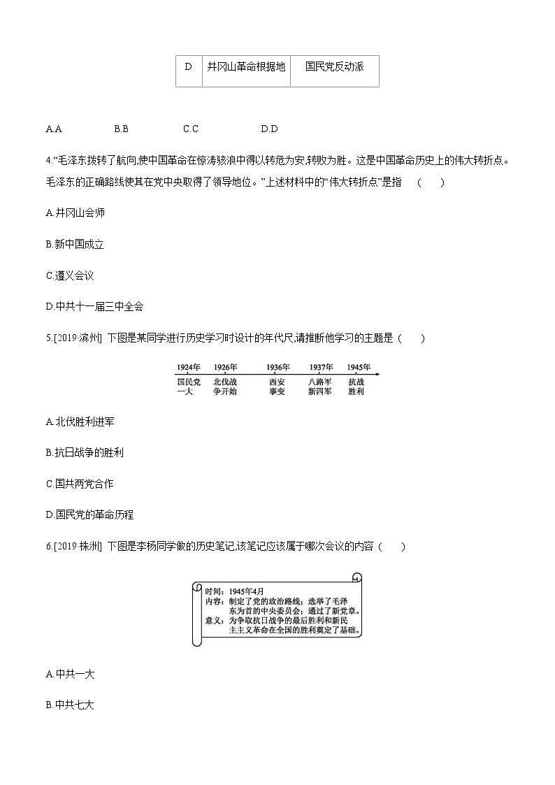 中考历史二轮复习专题训练专题03 中国共产党的光辉历程 (含解析)第2页