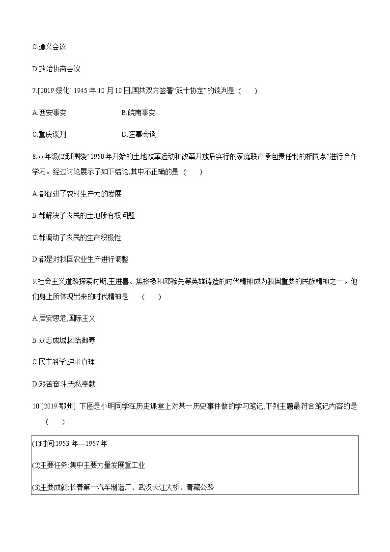 中考历史二轮复习专题训练专题03 中国共产党的光辉历程 (含解析)第3页