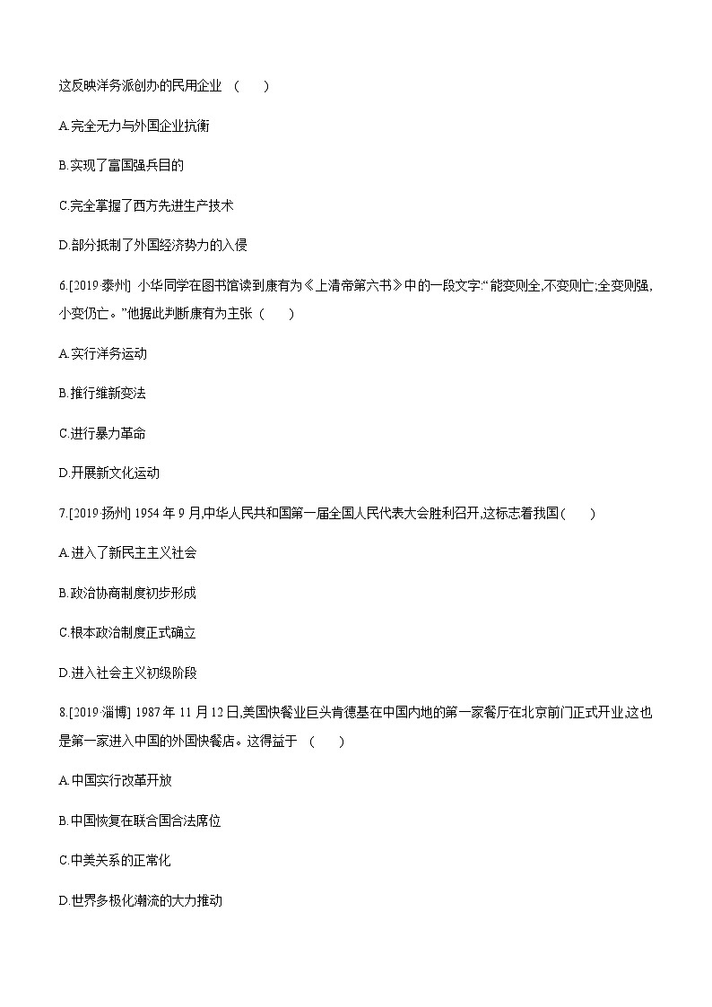 中考历史二轮复习专题训练专题05 中外历史上的重大改革与制度创新 (含解析)02