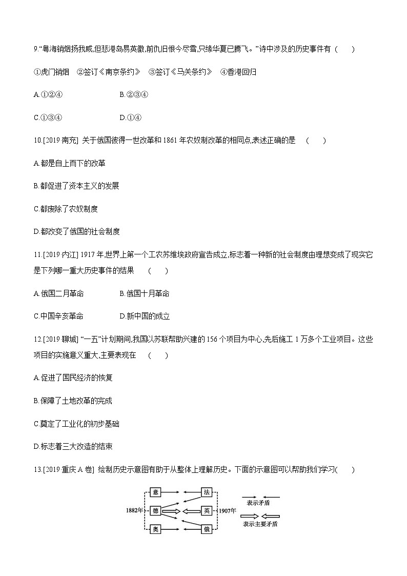 中考历史二轮复习专题训练专题06 纵横剖析大国史及大国关系 (含解析)第3页