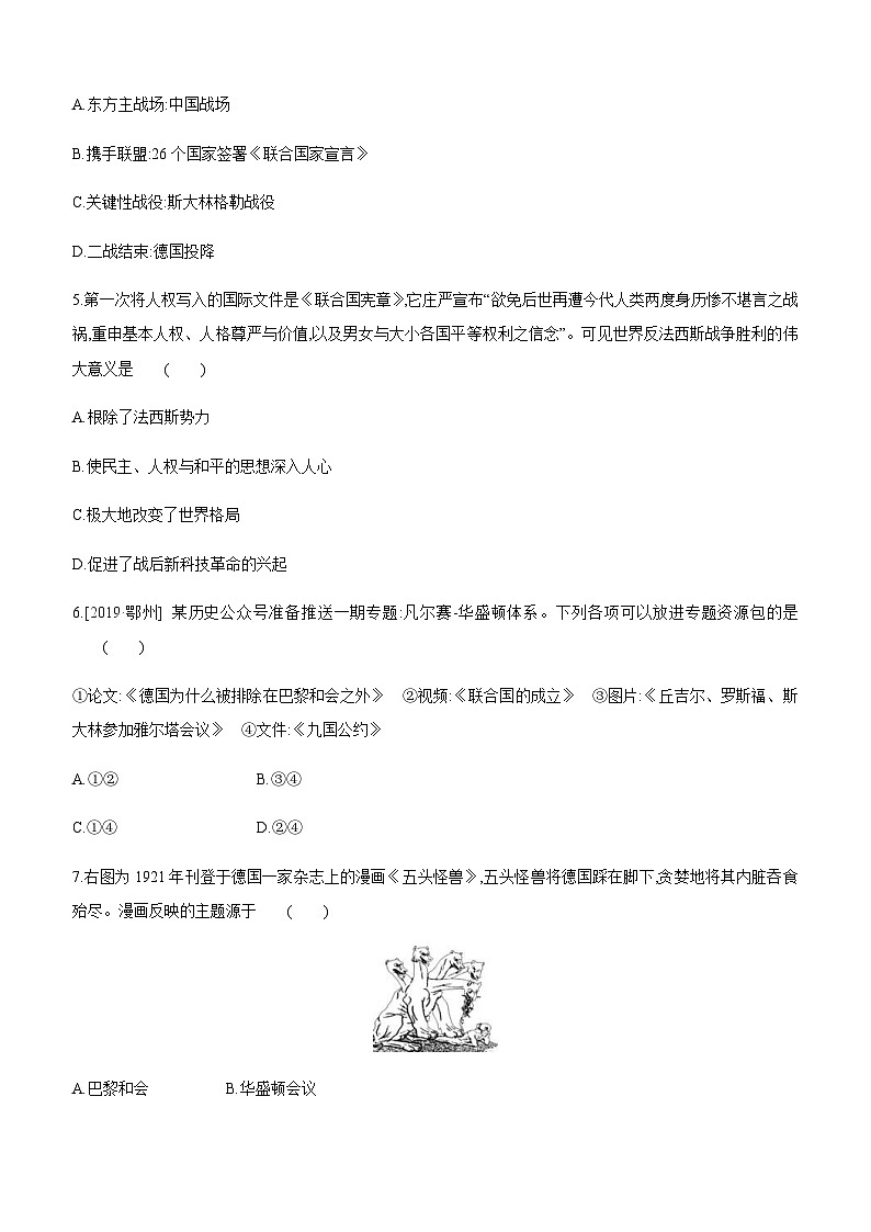 中考历史二轮复习专题训练专题07 两次世界大战与近现代世界格局的演变 (含解析)第2页