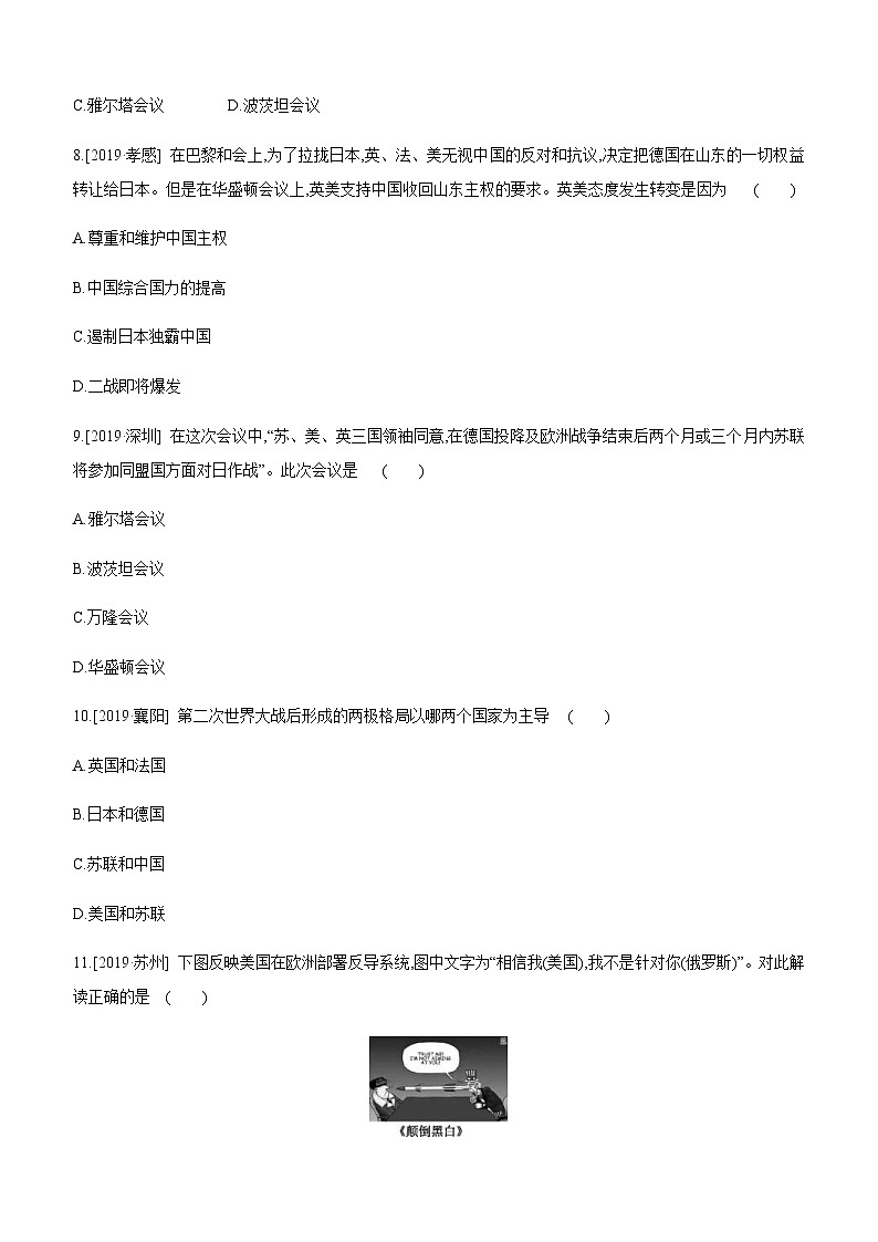 中考历史二轮复习专题训练专题07 两次世界大战与近现代世界格局的演变 (含解析)第3页