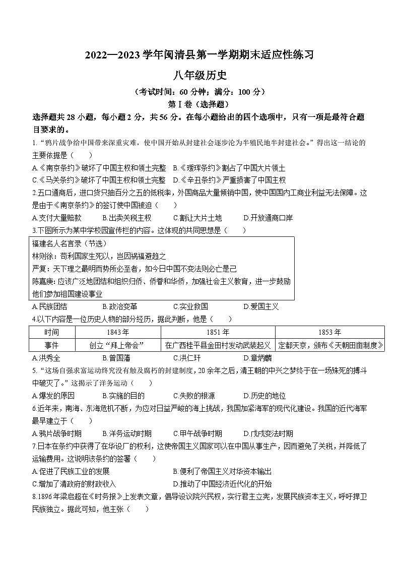 福建省福州市闽清县2022-2023学年八年级上学期期末历史试题01