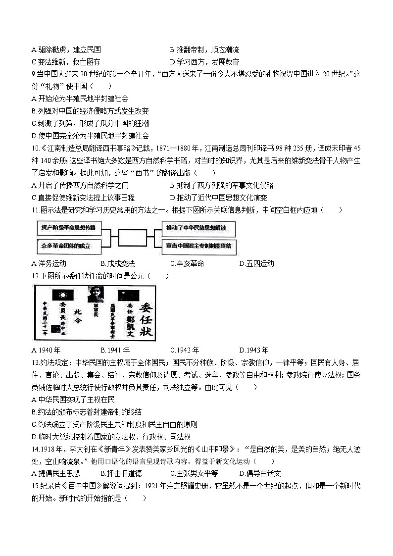 福建省福州市闽清县2022-2023学年八年级上学期期末历史试题02