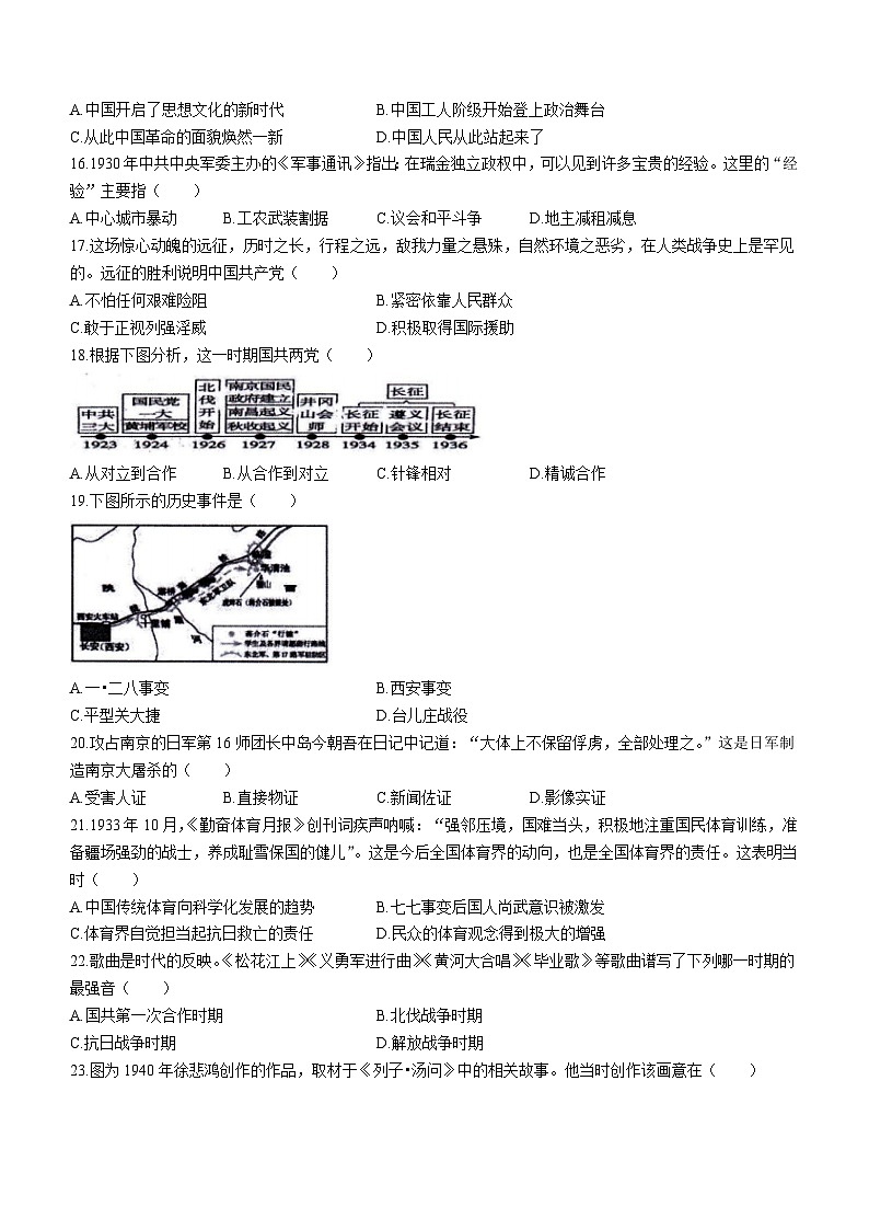 福建省福州市闽清县2022-2023学年八年级上学期期末历史试题03