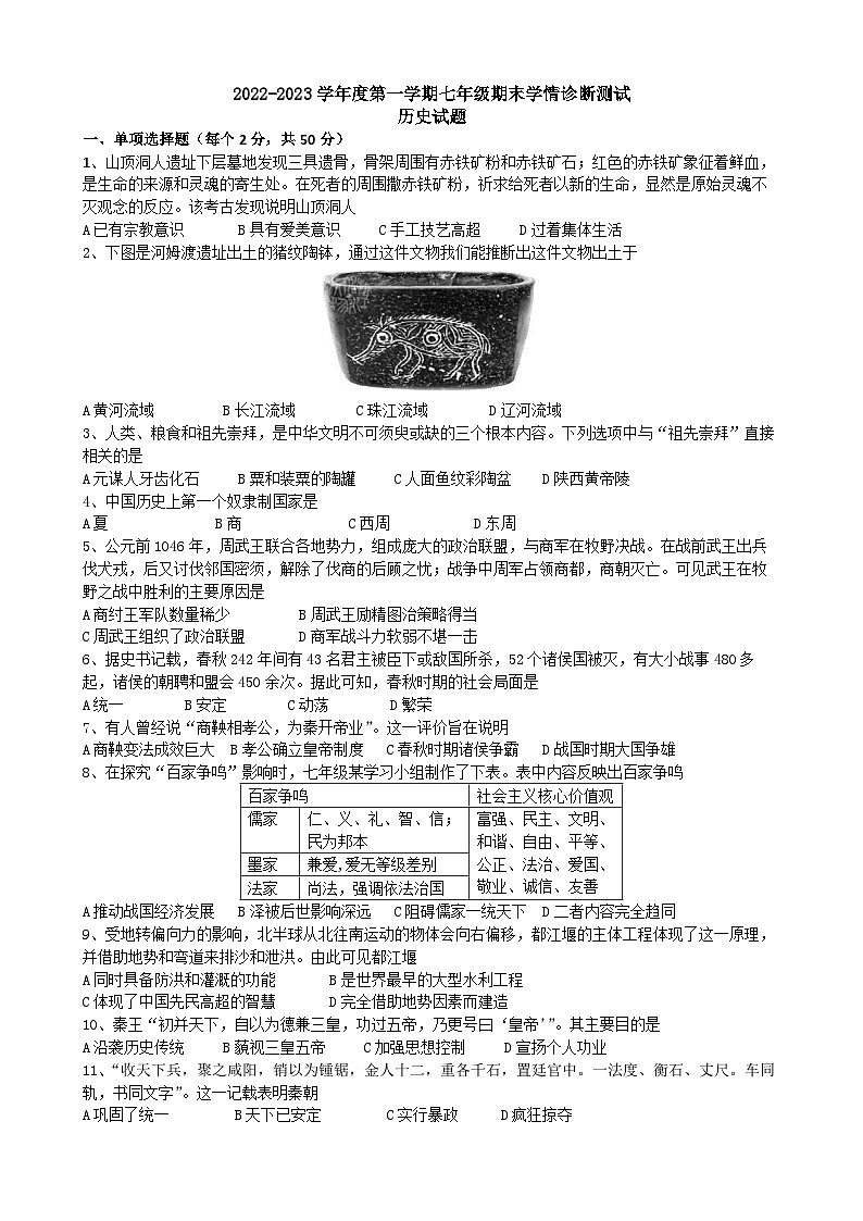 河北省張家口市橋西區(qū)2022-2023學(xué)年七年級(jí)上學(xué)期期末歷史試題第1頁