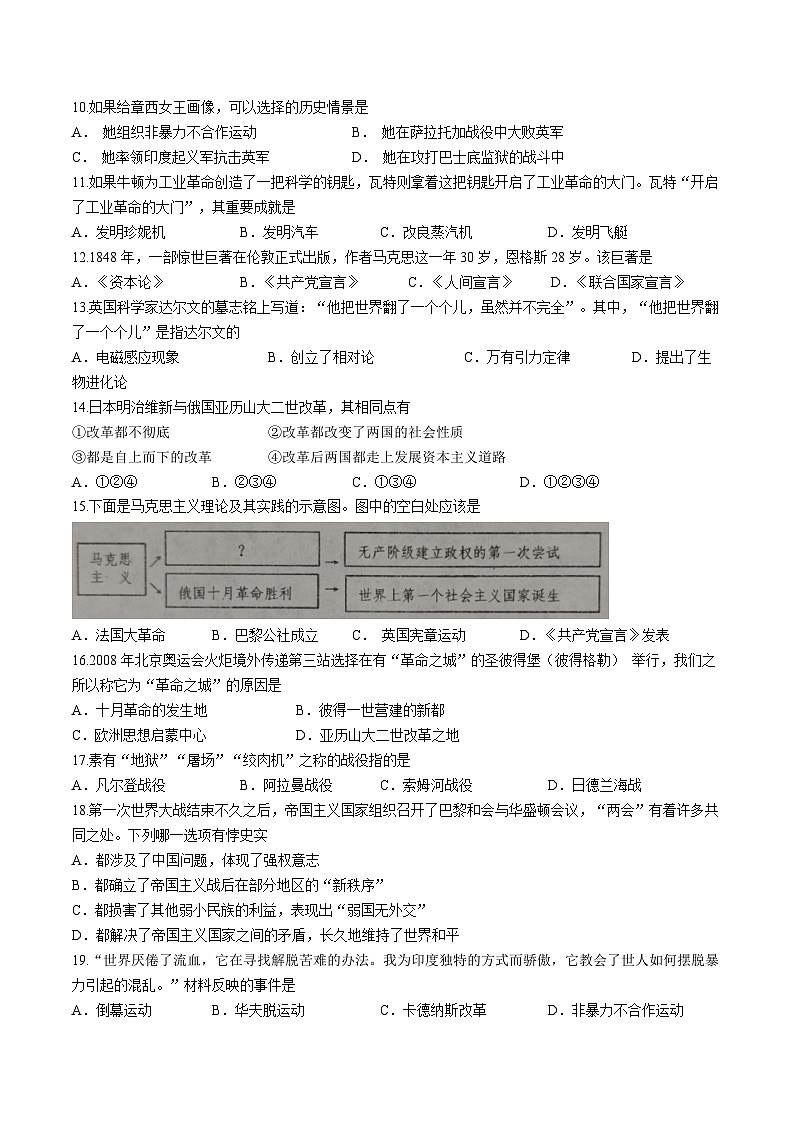 辽宁省葫芦岛市连山区2022-2023学年九年级上学期期末历史试题第2页