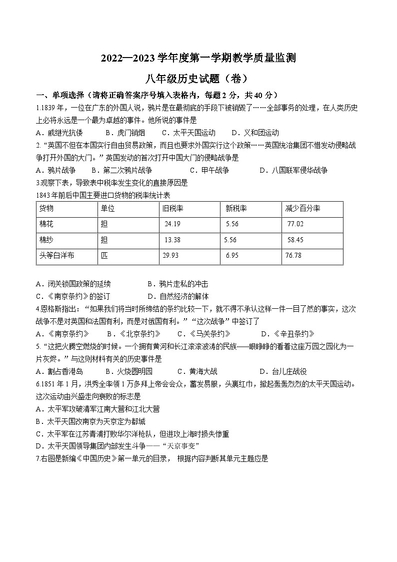 陕西省商洛市商南县2022-2023学年八年级上学期期末历史试题(无答案)01