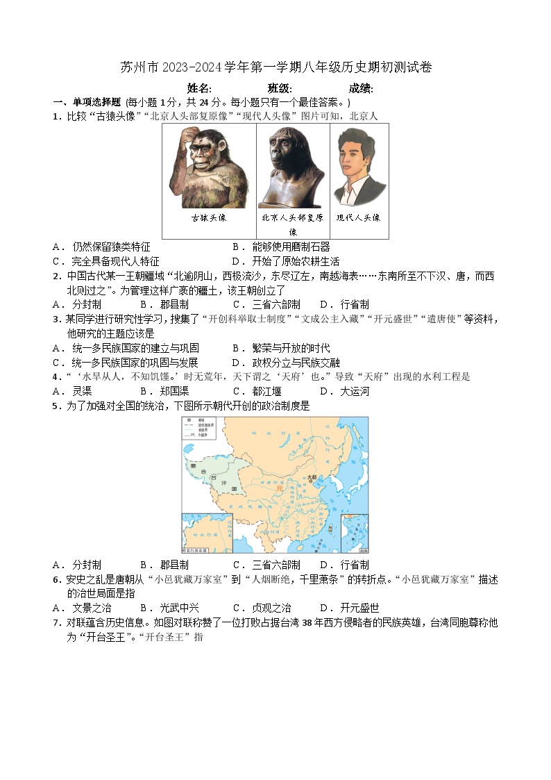 江苏省苏州市2023-2024学年八年级上学期开学历史试题（含答案）