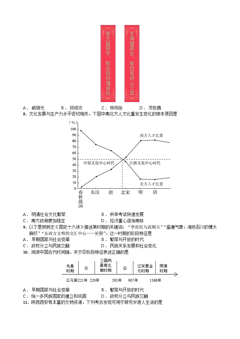 江苏省苏州市2023-2024学年八年级上学期开学历史试题(含答案)第2页