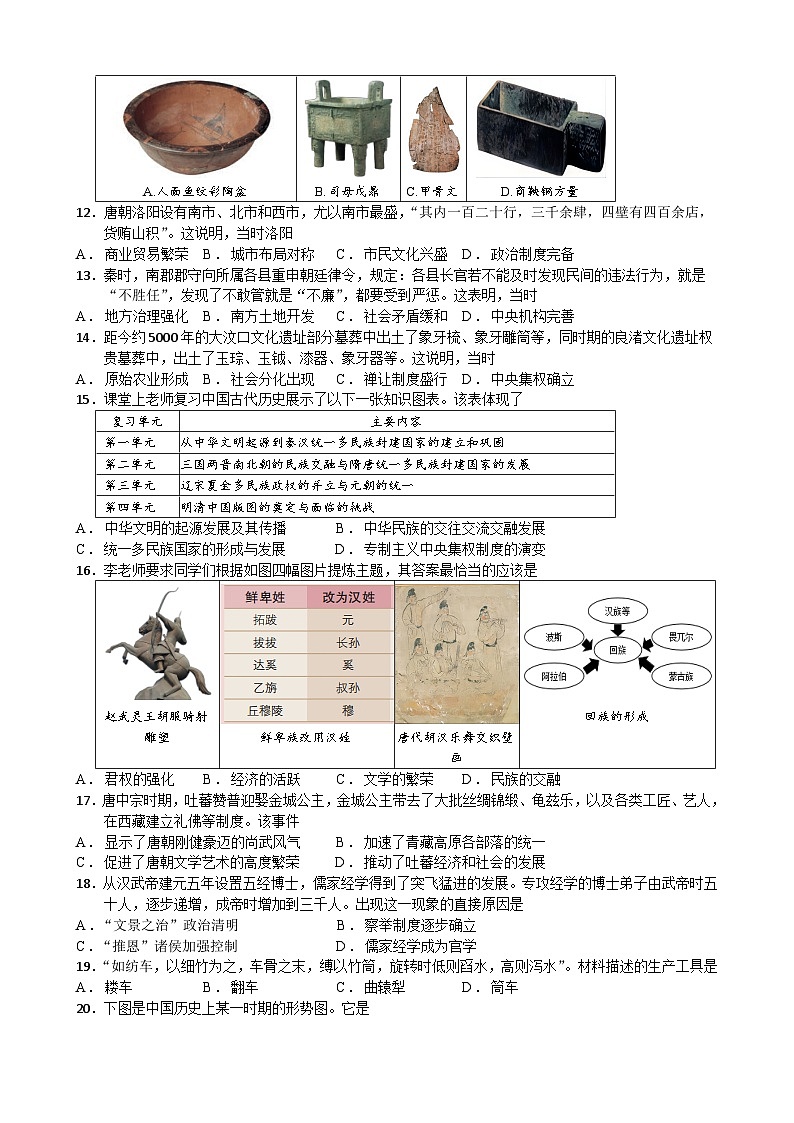 江苏省苏州市2023-2024学年八年级上学期开学历史试题(含答案)第3页