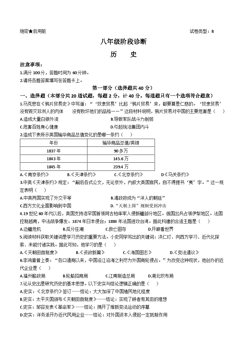 陕西省西安市莲湖区2022-2023学年八年级上学期期末历史试题第1页