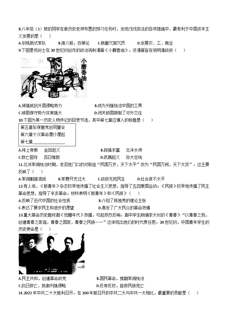 陕西省西安市莲湖区2022-2023学年八年级上学期期末历史试题第2页