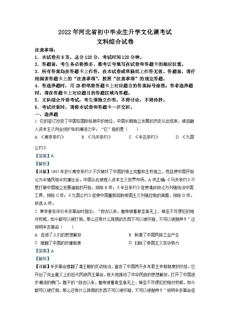 2022年河北省中考历史真题(含解析)01