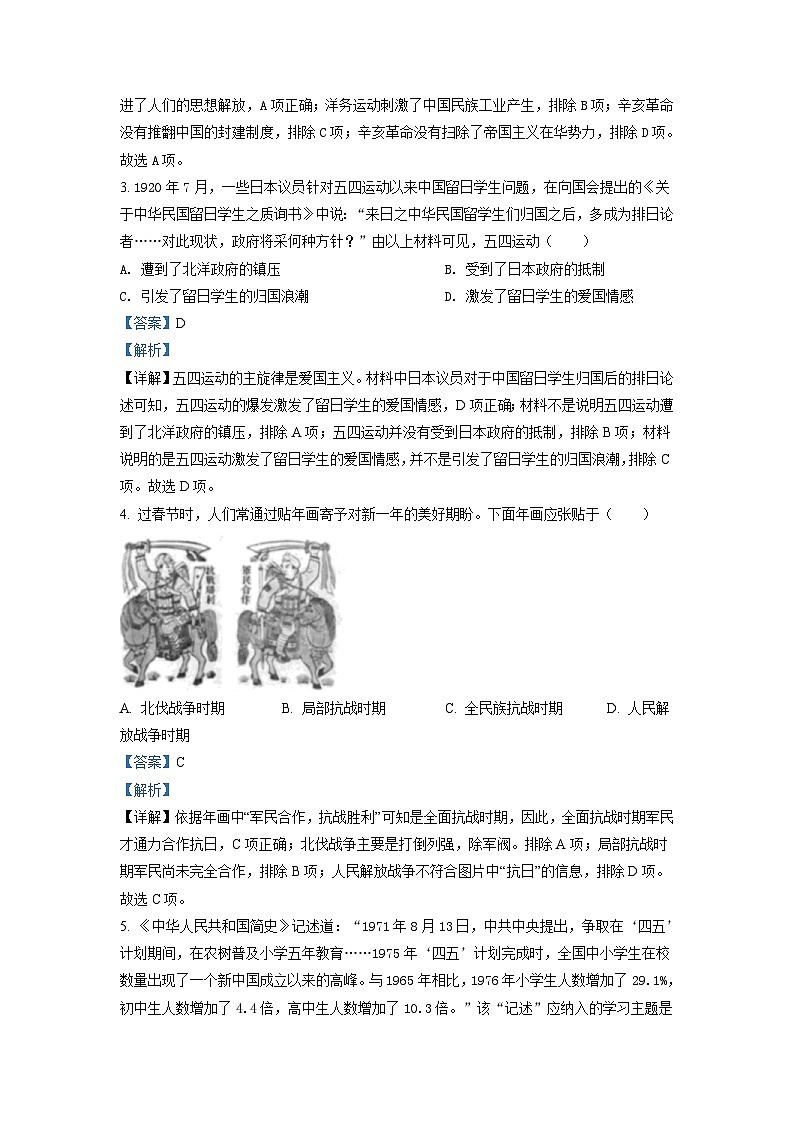 2022年河北省中考历史真题(含解析)02