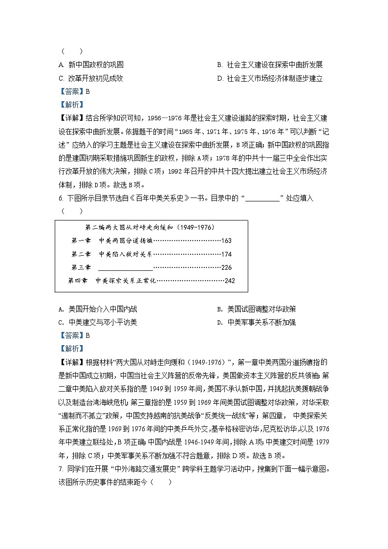 2022年河北省中考历史真题(含解析)03