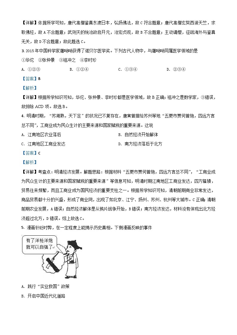湖南省衡阳市2020年中考历史试题（含解析）02