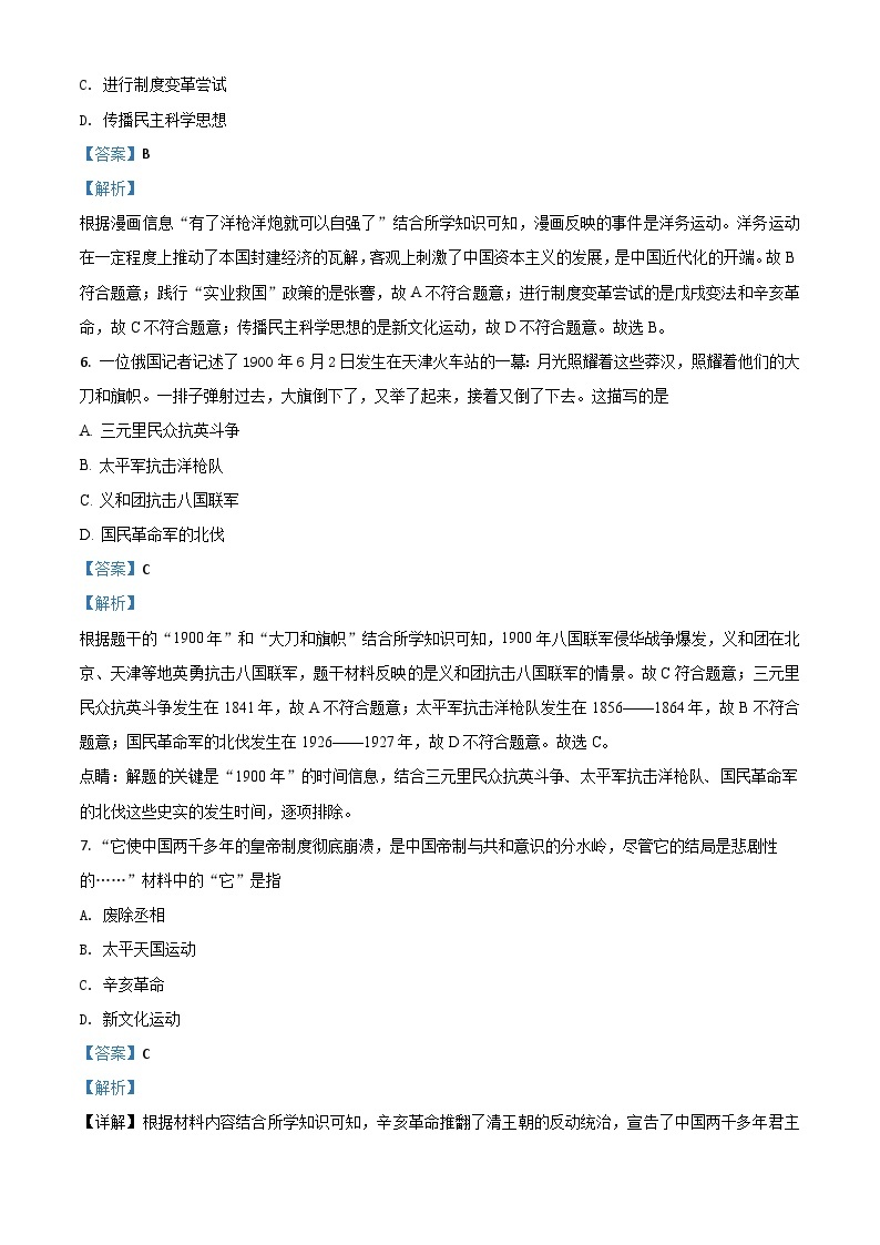 湖南省衡阳市2020年中考历史试题（含解析）03
