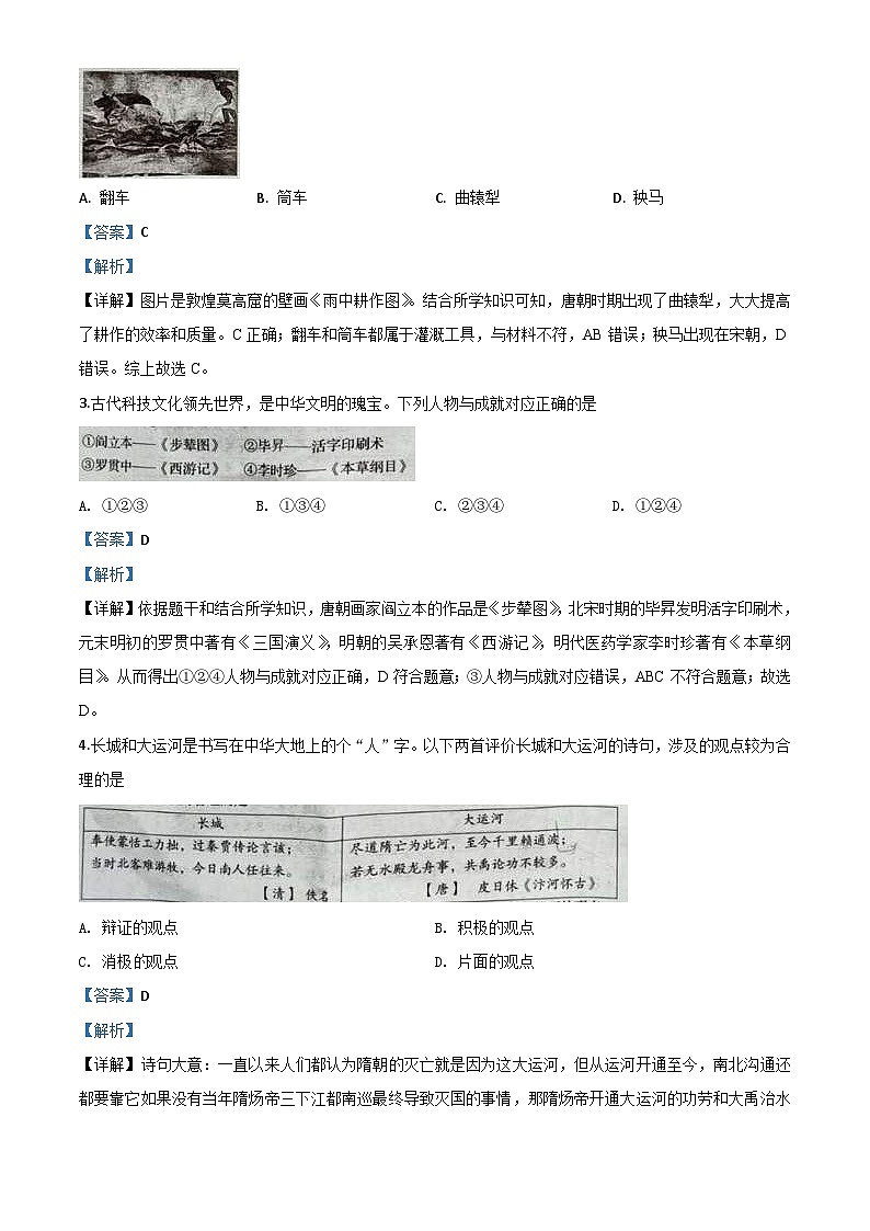 四川省自贡市2020年中考历史试题(含解析)02