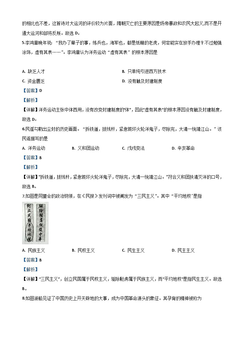 四川省自贡市2020年中考历史试题(含解析)03