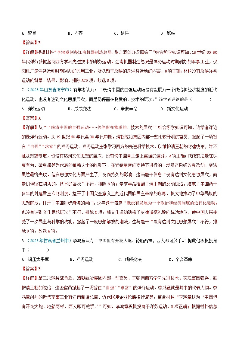 专题08 近代化的早期探索与民族危机的加剧(第02期)(全国通用)(解析版)第3页