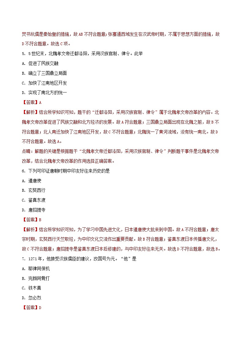 福建省2018年中考历史真题试题(含解析)第3页