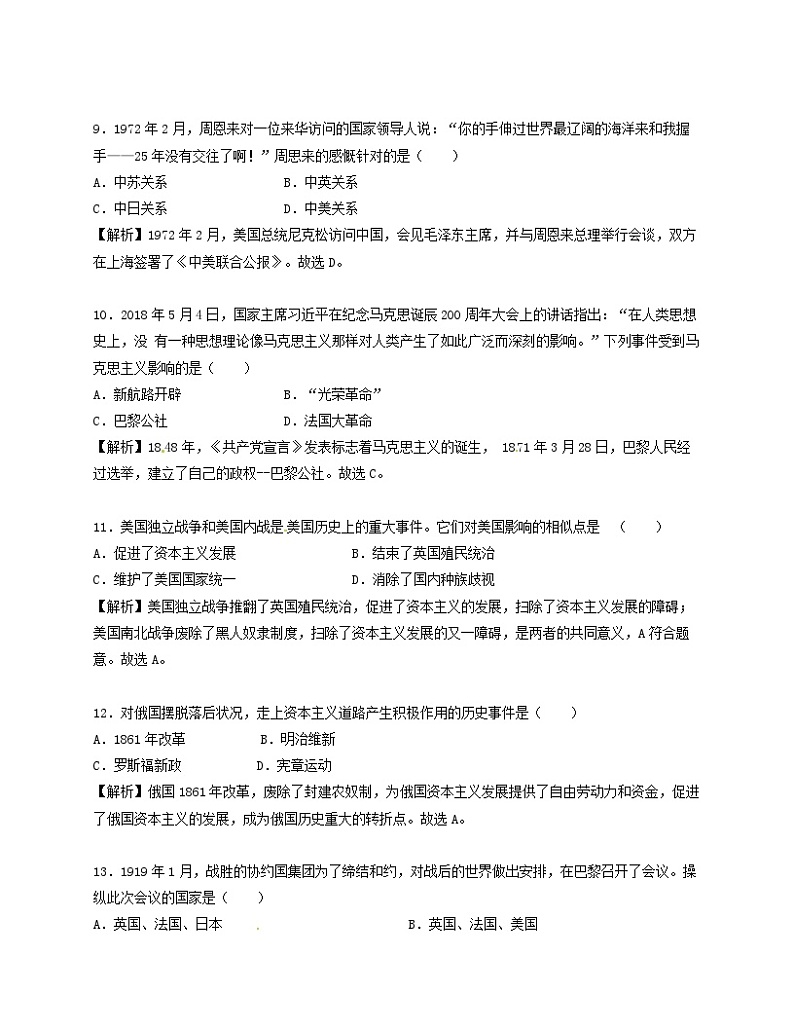 广西北部湾经济开发区2018年中考历史真题试题(含解析)03