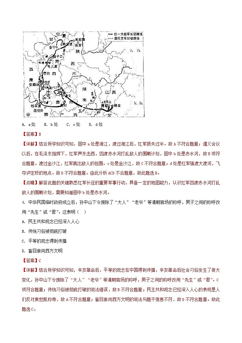 贵州省贵阳市2018年中考历史真题试题(含解析)02